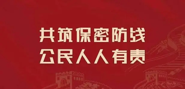 保密違法違規案例警示｜不應當確定國家秘密而確定為國家秘密